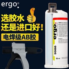 ergo® 9988 雙劑型自動混合膠 瑞士製造 50ml, 1個, 耐高溫強于焊接多功能ab膠水