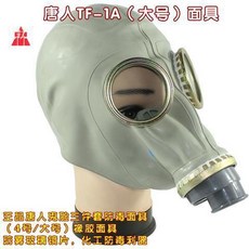 超強防護 唐人TF1防毒全面具長管呼吸器防毒全面罩三件套 液氨 氯氣 化工, 唐人大號面具, 1個