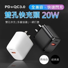 雙孔PD快充充電器, 1個, 20W白色