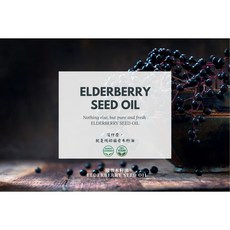 接骨木籽油 植物油 DIY保養基底, 250g, 1個, 250ml