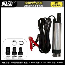 极动 280W 大功率迷你油水两用潜水泵, 1個, 极动280W大功率24V夹子款,单泵【带3个出水口】
