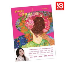 완벽한 유결점 책 + 책갈피 [KHBOOKS]