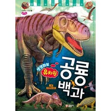 유치원 생생화보 공룡 백과 - 누리백과 시리즈 3, 상품명