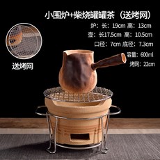 陶瓷煮茶器罐罐茶煮茶壺側把壺黑茶炭茶爐圍爐功夫茶具陶壺碳明火, 1個, 19CM圍爐（3件套）+柴燒罐罐壺