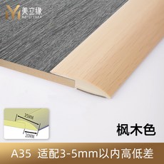 L型收邊條 金屬收邊條 背景牆收口條 門檻條, 1個, 楓木色,76毫米寬平闆壓條 1米價整條髮貨, 楓木色