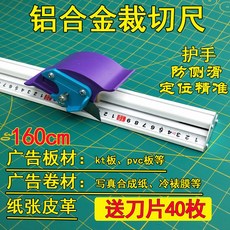 알루미늄 커터 광고지 박스 직자 자르기 자 눈금 커팅 재단, 160cm 전용 20개 일반 20개