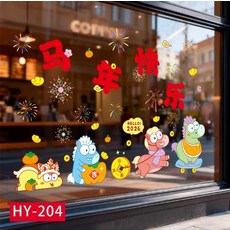 靜電貼新年玻璃貼玻璃貼紙2026馬年新年裝飾用品新年貼窗花玻璃貼靜態貼窗花佈置元旦佈置春節裝飾可開發票, 新年靜電貼 HY-204 馬年吉祥