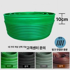 잔디엣지 경계 분리대 정원 텃밭, 두꺼워진 10cm 폭 10m, 1L, 1개