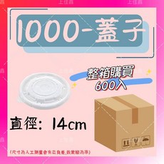 上佳鑫商行 整箱不拆賣 公版紙湯杯＆蓋子（600入）一次性紙碗 外帶打包盒, 1個, 1000蓋子（YS-8511）