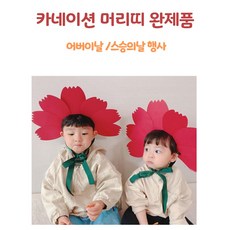 카네이션머리띠 완성품, 1개, 레드