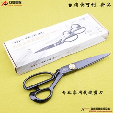 快可利專業級服裝剪刀 8-12寸 鍛造布剪, 1個, 快可利新品8寸（黑刃）
