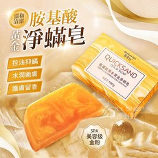 買5送1胺基酸抑螨黃金皂 黃金沐浴皂 胺基酸潔膚皂 保濕潔面皂, 1個, 黃金皂-1入買5送1