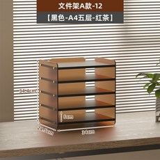 桌面 簡易 多層 橫式 辦公室工位 文件架A款-12【黑色-A4五層】, 文件架A款-12【黑色-A4五層-紅茶】