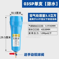 壓縮空氣精密過濾器, 1個, 3.5立方1.5寸藍色035P +送手排