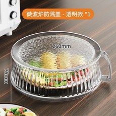 Aurkey 微波爐防濺蓋, 1個, 耐高溫200度 鎖住水汽+容易清洗 ,微波爐防濺蓋 1個裝
