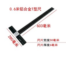 목공용 T자 1200 직각정자자강 측정 1.2m 위치고정 알루미늄 자 정밀 4개 눈금자 T, 1개