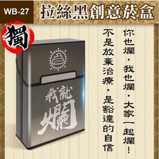 鋁合金磁吸菸盒 20支裝防壓防水香菸盒 軟硬包通用創意雷雕設計, 1個, (WB-27)我就爛