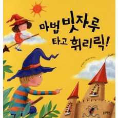 마법 빗자루 타고 휘리릭, 블루래빗