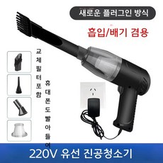 220V 유선 휴대용 진공청소기 강력한 흡입력과 뛰어난 성능으로 가정 및 차량에서 사용가능, 차량 가정용 송풍흡입