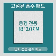 압화공예 압화기 핸드메이드 머신 압화 기계 누르미 도구 꽃누르기, 2. 중형 고섬유 흡수판 6개