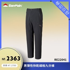衣力美 男彈性快乾細格長褲