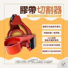 地球牌 藍地球 膠帶 48mm 透明 包裝封箱膠帶, 1個, 【48MM 膠帶切割器】