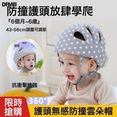 DFMEI 嬰兒護頭帽防摔學步帽四季透氣6月-5歲防撞頭盔寶寶頭部保護神器, 1個, 星空粉防撞加強款