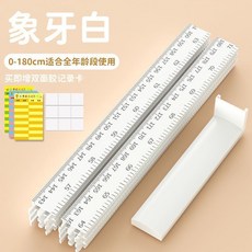 兒童身高貼 寶寶身高尺牆紙 精准測量儀尺, 白色  專利産品 ,15釐米  刻度精準 鋼尺整體 有點短