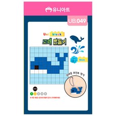 유니아트 유니블럭 미니블럭 가방고리 만들기 고래, 1개