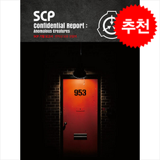SCP 기밀 보고서 변칙성 보유 생물체 + 쁘띠수첩 증정, 씨큐브, 송주영