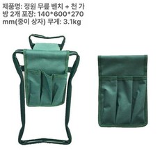 접이식 무릎 보호 의자 농사의자 작업방석 원예용 무릎방석 시트, 가방 2개 포함, 1개