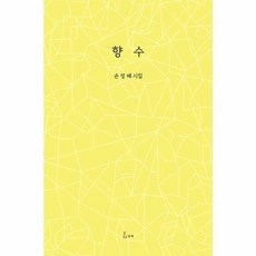 향수, 손성배 저, 지혜