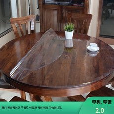 PVC 식탁 매트 원형 테이블 덮개 커버 유리대용 투명 업소용, 1개, 지름 150cm 원형, 투명 2.0