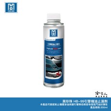 HB-99 引擎機油止漏劑 300ml, 1個, 汽油、柴油、瓦斯或渦輪增壓引擎