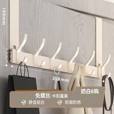 門後掛鉤掛衣架免打孔置物架臥室高門上衣服掛衣鉤門口門背式掛架, 1個, 奶油白*標準6鉤【免組裝便捷款 壁長18cm】:無規格