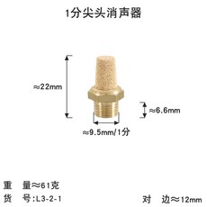 氣動 排氣 消聲器 降噪消音器, 1分尖頭消聲器