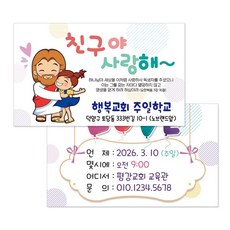 1324몰 전도명함 M044 어린이전도LOVE (500매 1000매), 500개