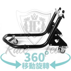 LC Race Tech 高低可調 360度移動式駐車架 重機通用 前叉後輪兩用, 競技型移動式後輪V型駐車架