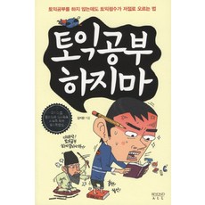 BeyondALL 別再讀多益了：就算不念多益 多益分數也會自動上升的方法