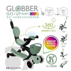 GLOBBER GO UP 360度多功能滑板車 白光發光前輪, 森林野營綠, 1個
