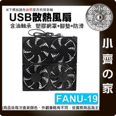 小齊的家 USB DC 5V 散熱風扇 12CM 四風扇 田字形 中華電信數據機散熱, 1個, 【FANU-19】四風扇(油軸), 【FANU-19】四風扇(油軸)