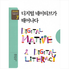 디지털 네이티브가 태어나다, 이연승