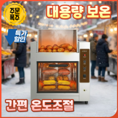 스윗마 군고구마 기계 업소용 전기 오븐 가정용 보온 보관, A. 기본형