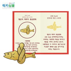 [럭키심볼] 행운의 액막이 황금명태 24K GOLD 전자파차단 스티커 폴더카드 명태부적/명태스티커/액막이카드/황금명태/행운선물/개업선물/집들이선물, 1개