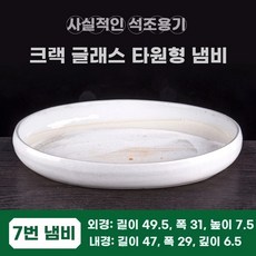 공예 화분 도자기 타원형 40cm 장식 분재 스톤 채산수 타원 수반, W. 균열 타원형 7호 분 49.5x31x7.5