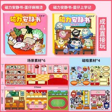 仔派對麻辣燙安靜書磁力貼小喫店學校免裁剪男女孩玩具磁鐵成品, 【磁吸款2本】仔麻辣燙+上學記