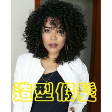 24小時內出貨 非洲卷髮 電子發票 卷髮 COSPLAY 黑人卷 假髮 蓬鬆大捲 造型 高溫絲 捲捲頭 派對造型, 黑色, 1個
