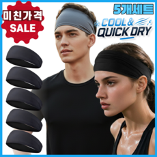 모던퀘스트 스포츠 헤어밴드 러닝 땀흡수, 1개, 블랙 5개세트