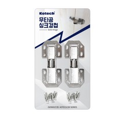 싱크경첩 2P 무타공, 본상품