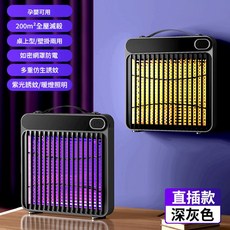 電擊滅蚊燈 USB充電 掛壁式 紫光誘蚊 暖燈照明, 直插款深灰色